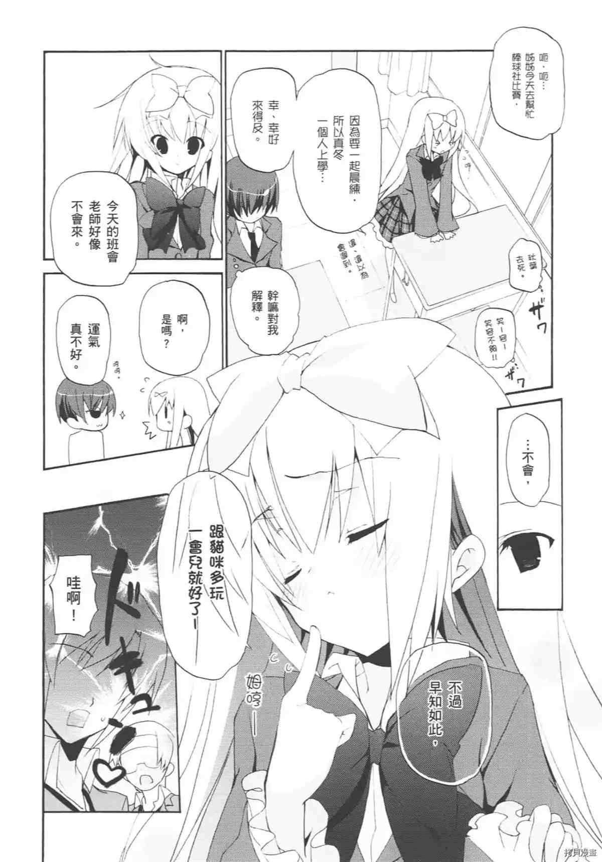 《学生会的一己之见 乙》漫画最新章节第1卷免费下拉式在线观看章节第【30】张图片