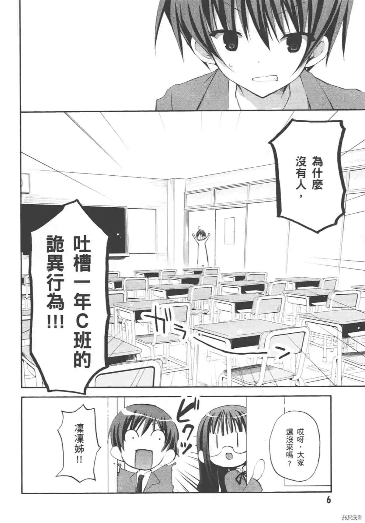 《学生会的一己之见 乙》漫画最新章节第1卷免费下拉式在线观看章节第【10】张图片