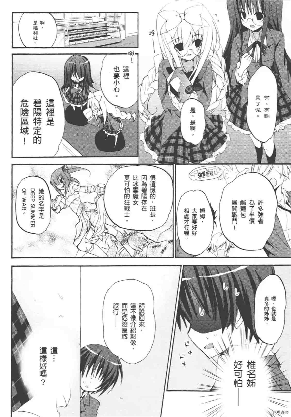 《学生会的一己之见 乙》漫画最新章节第1卷免费下拉式在线观看章节第【80】张图片