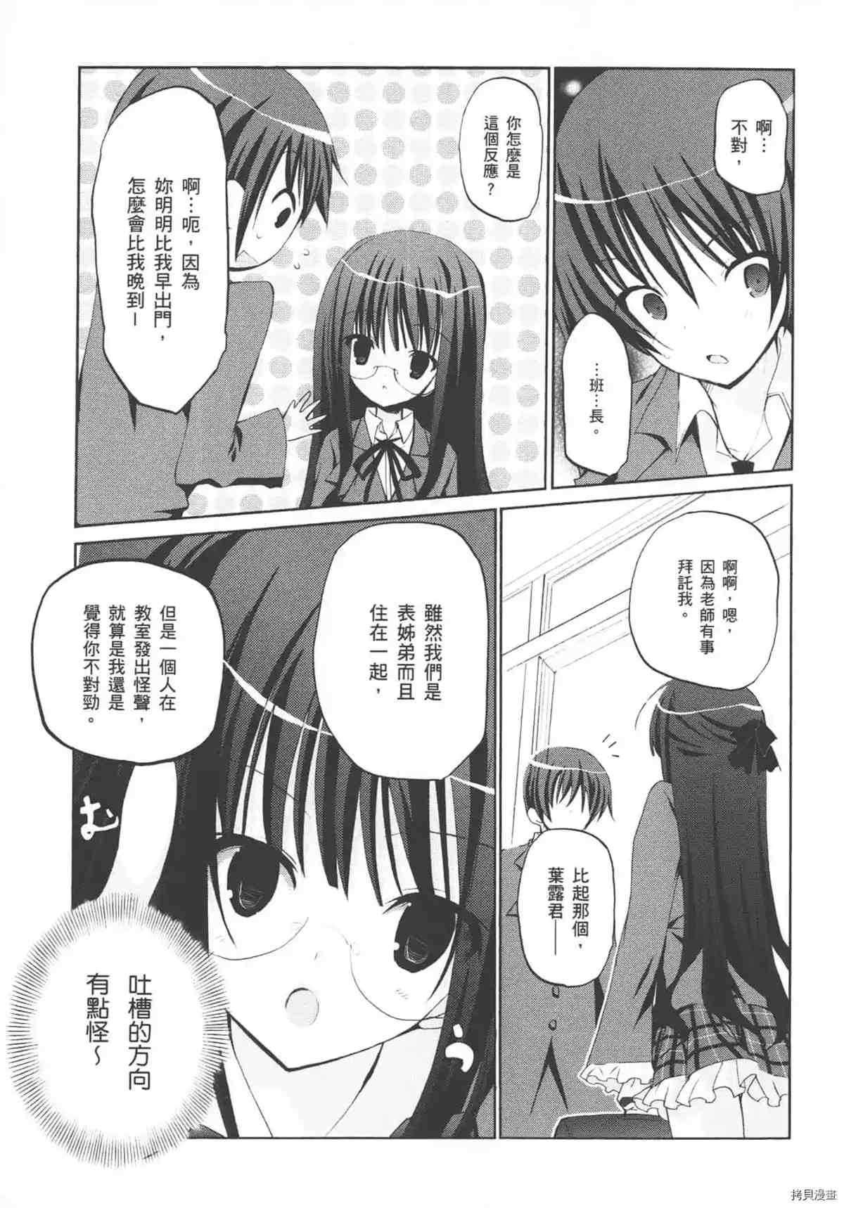 《学生会的一己之见 乙》漫画最新章节第1卷免费下拉式在线观看章节第【11】张图片