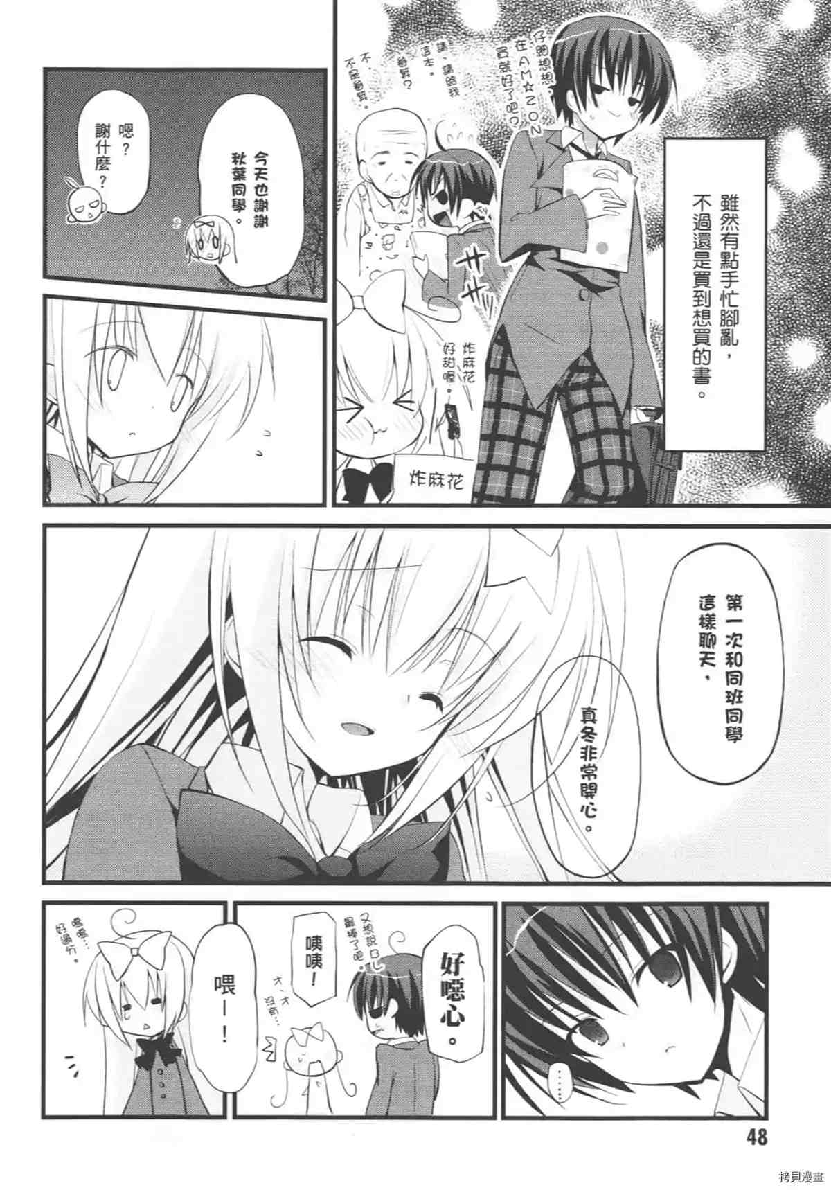 《学生会的一己之见 乙》漫画最新章节第1卷免费下拉式在线观看章节第【52】张图片