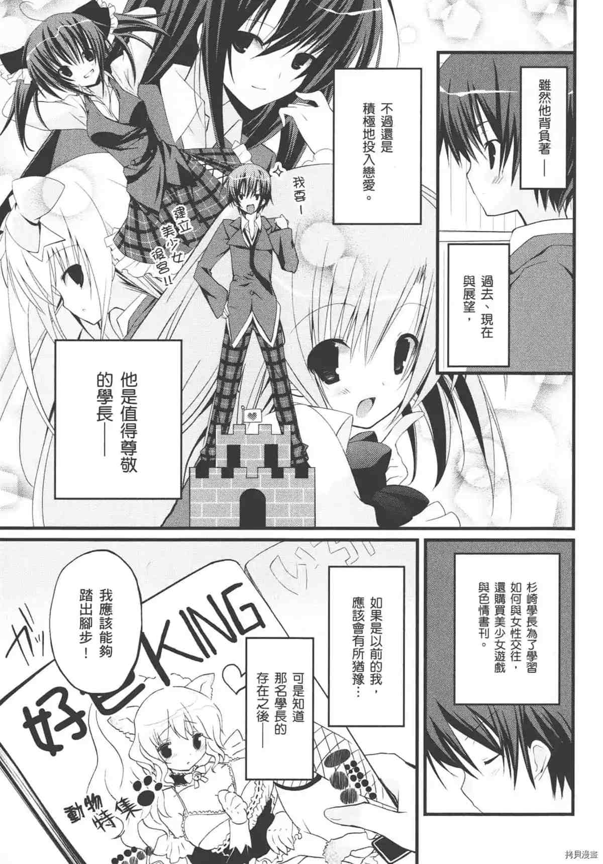 《学生会的一己之见 乙》漫画最新章节第1卷免费下拉式在线观看章节第【37】张图片