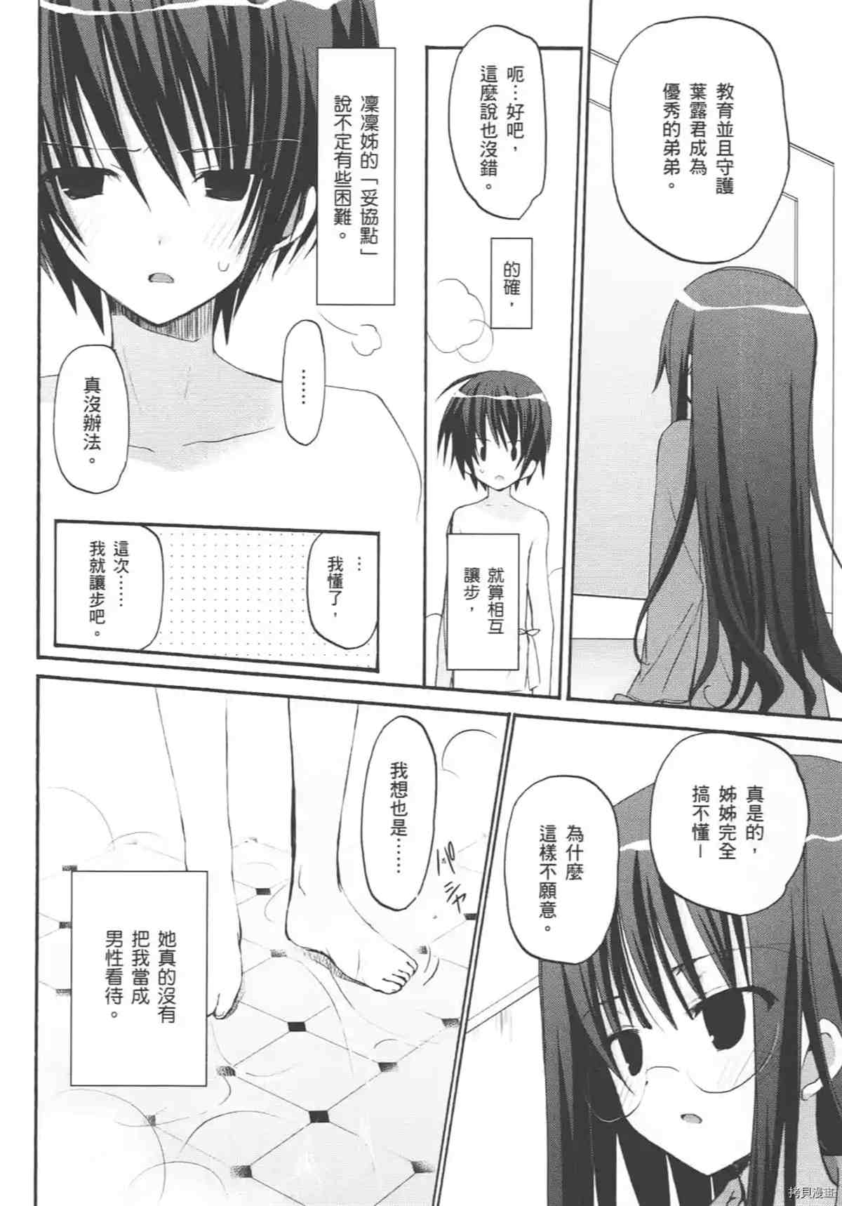 《学生会的一己之见 乙》漫画最新章节第1卷免费下拉式在线观看章节第【134】张图片