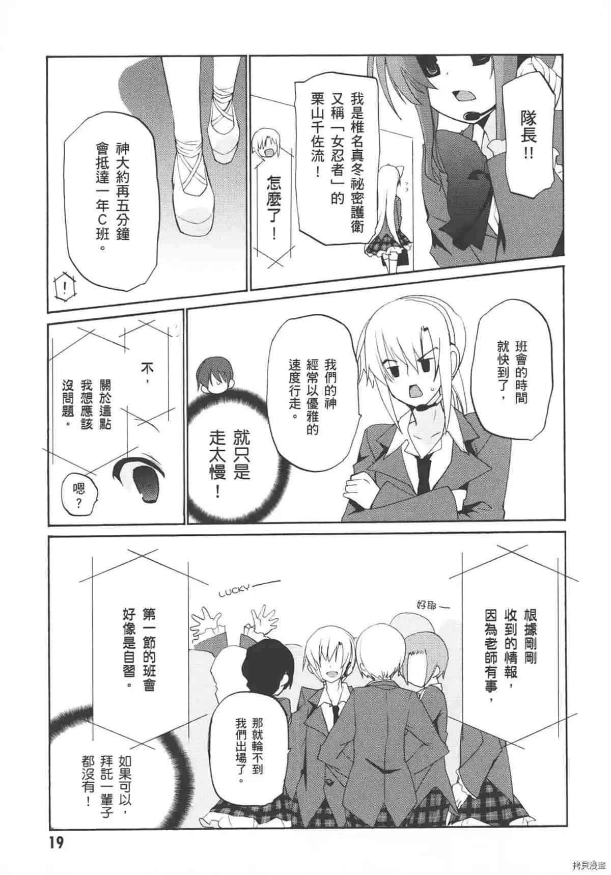 《学生会的一己之见 乙》漫画最新章节第1卷免费下拉式在线观看章节第【23】张图片