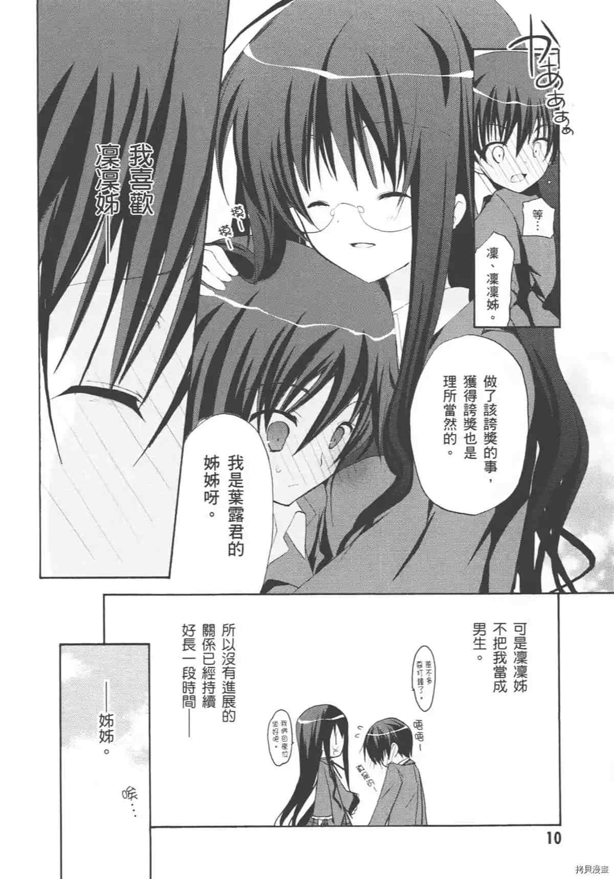 《学生会的一己之见 乙》漫画最新章节第1卷免费下拉式在线观看章节第【14】张图片