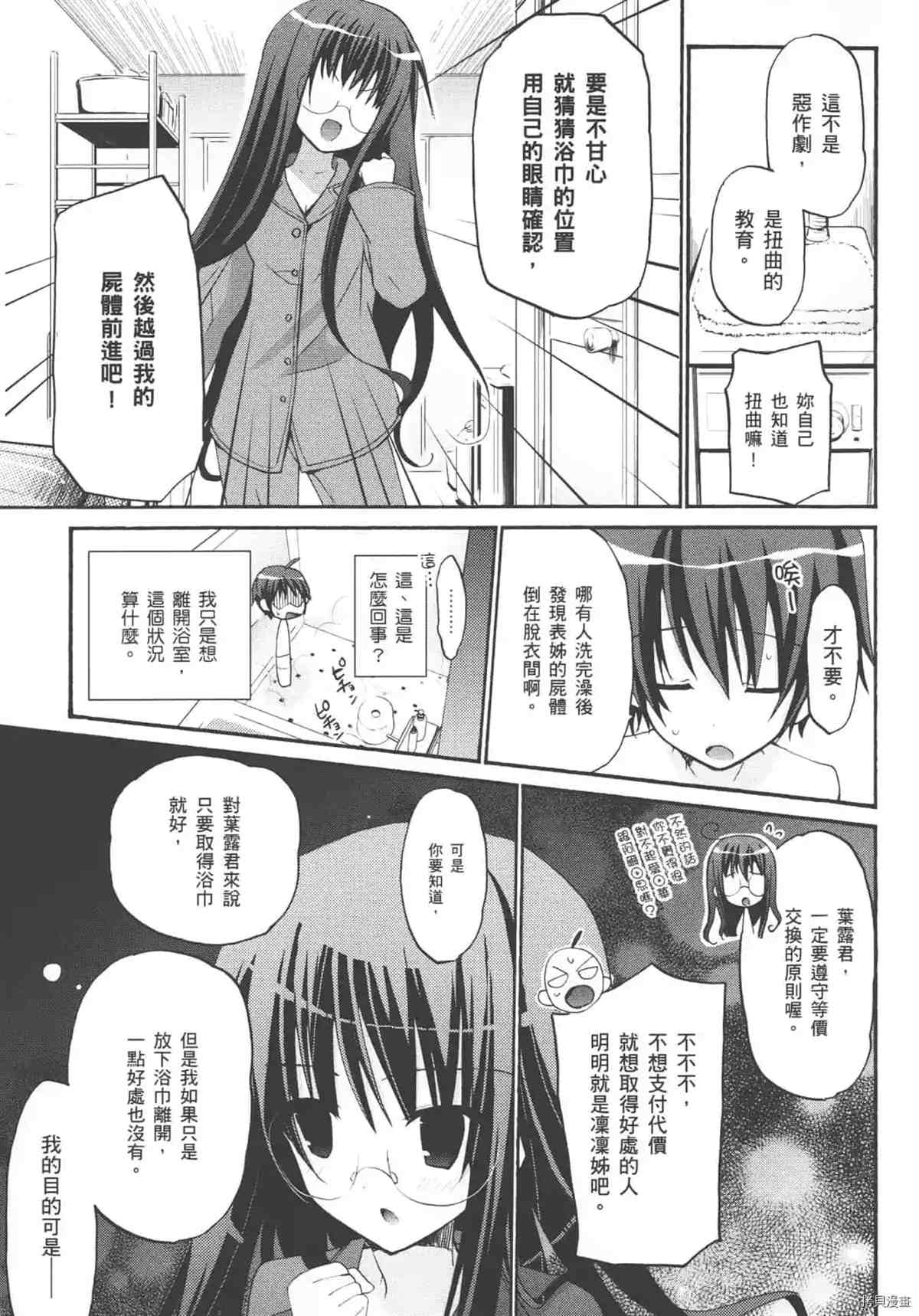 《学生会的一己之见 乙》漫画最新章节第1卷免费下拉式在线观看章节第【133】张图片