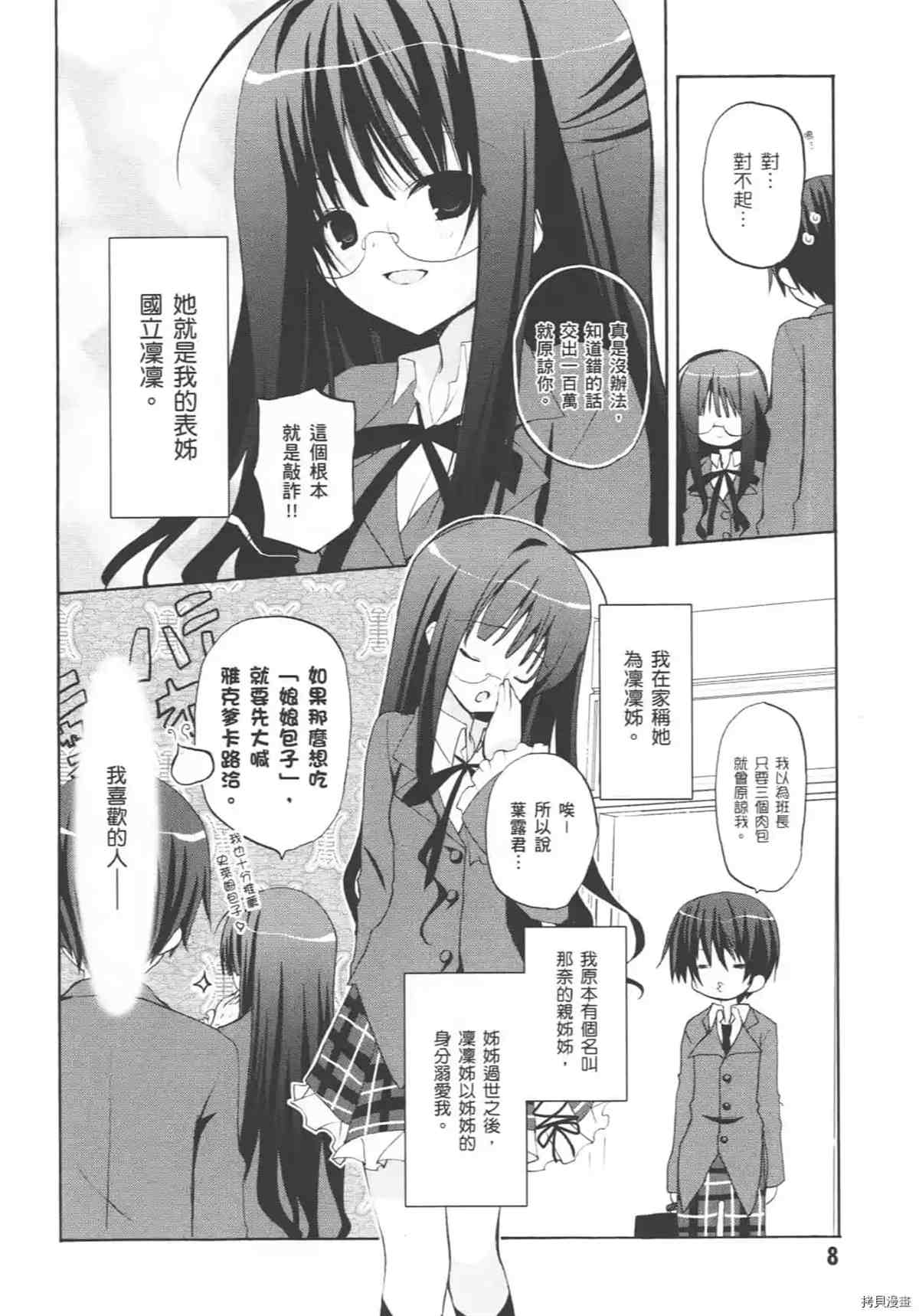 《学生会的一己之见 乙》漫画最新章节第1卷免费下拉式在线观看章节第【12】张图片