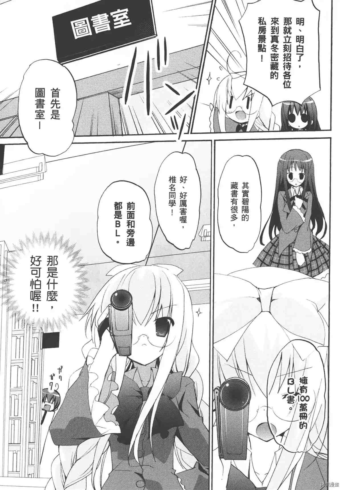 《学生会的一己之见 乙》漫画最新章节第1卷免费下拉式在线观看章节第【75】张图片