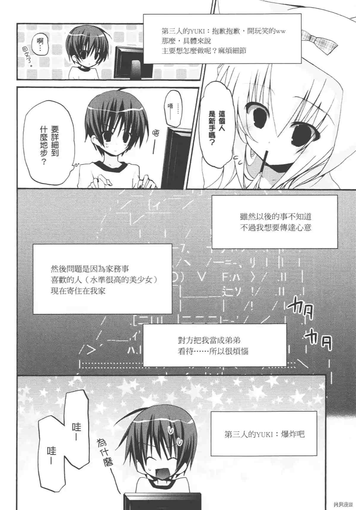 《学生会的一己之见 乙》漫画最新章节第1卷免费下拉式在线观看章节第【120】张图片