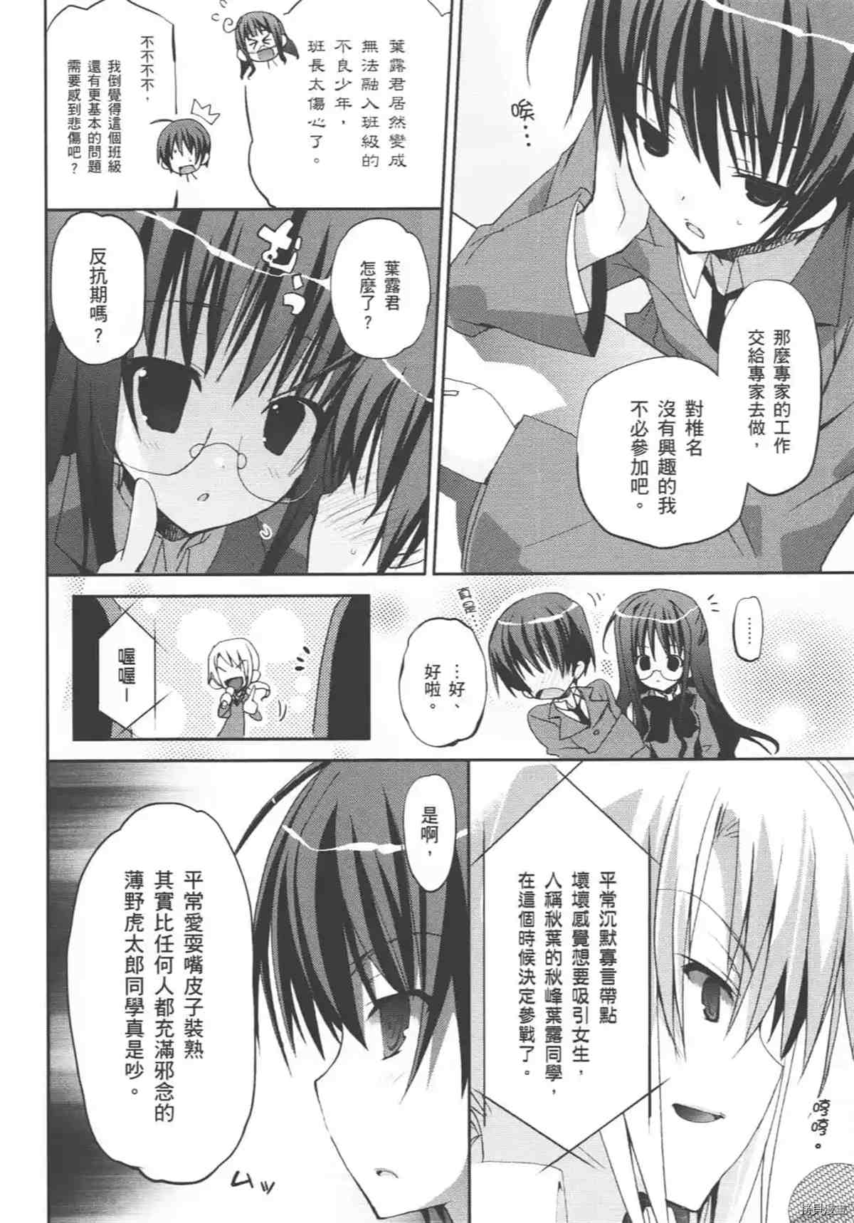 《学生会的一己之见 乙》漫画最新章节第1卷免费下拉式在线观看章节第【90】张图片