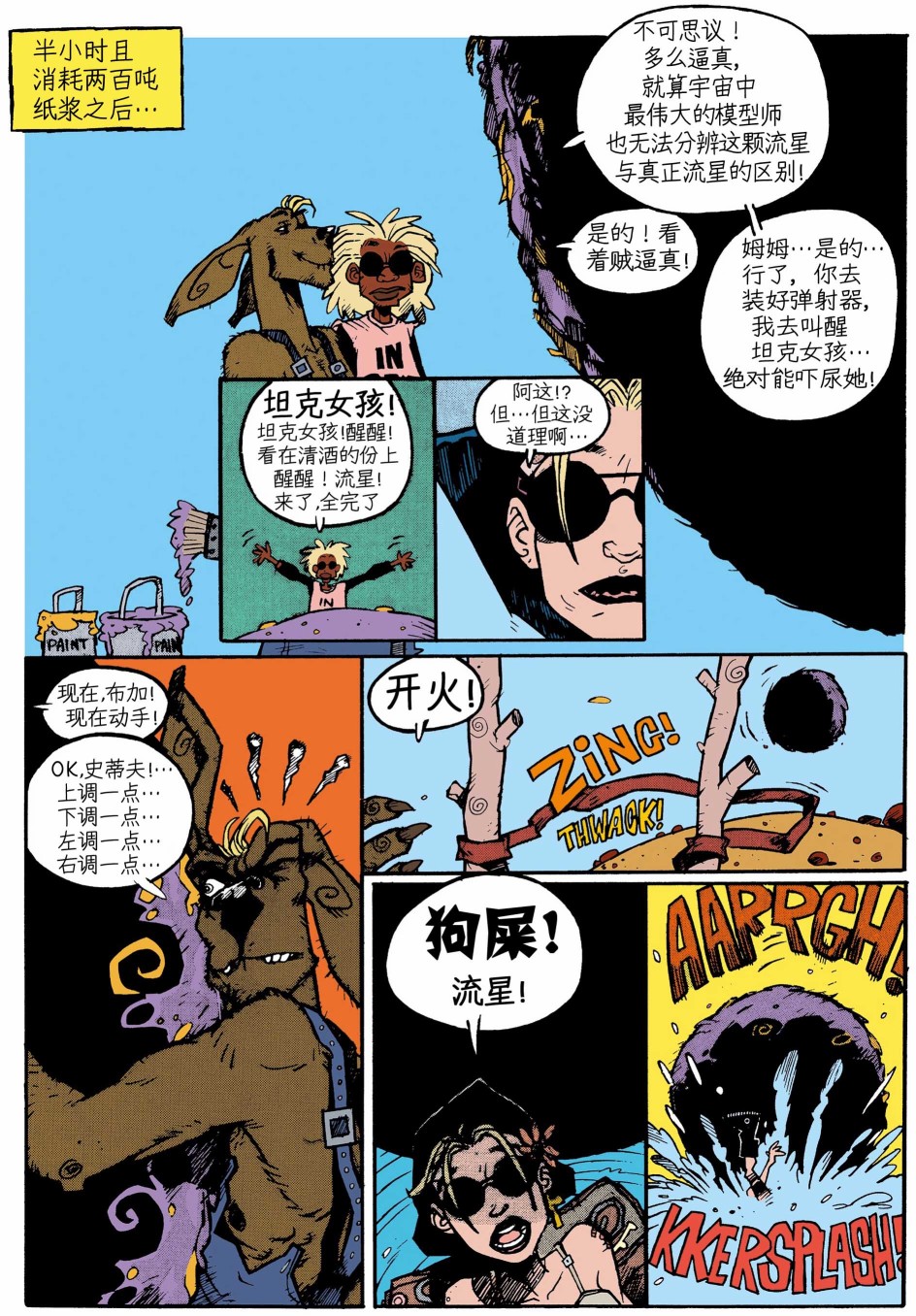 《坦克女孩》漫画最新章节第13话免费下拉式在线观看章节第【6】张图片