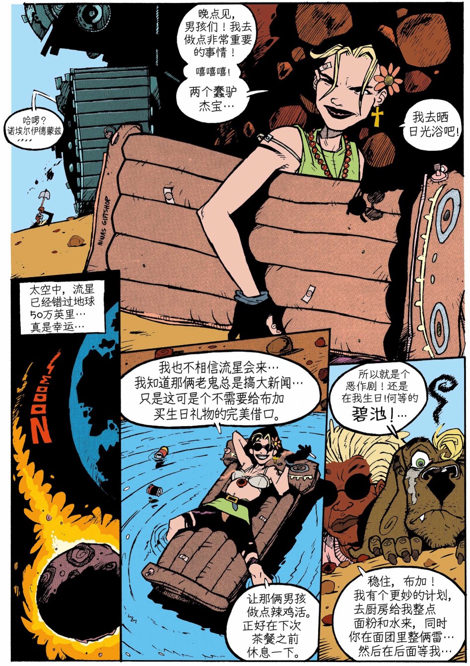 《坦克女孩》漫画最新章节第13话免费下拉式在线观看章节第【5】张图片