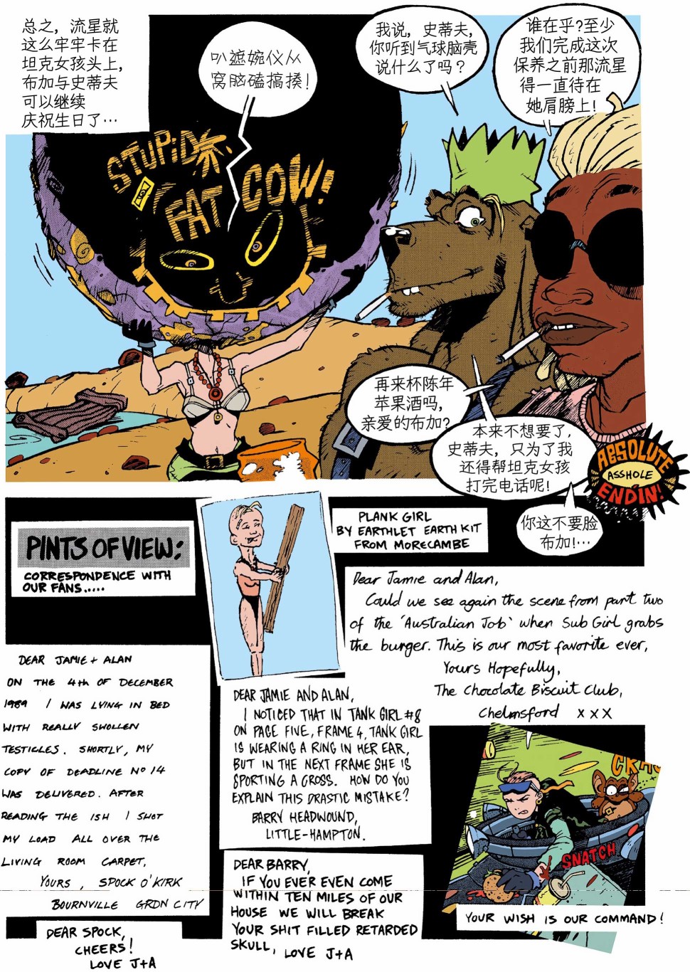 《坦克女孩》漫画最新章节第13话免费下拉式在线观看章节第【7】张图片