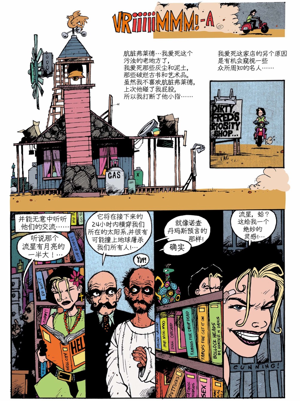 《坦克女孩》漫画最新章节第13话免费下拉式在线观看章节第【2】张图片