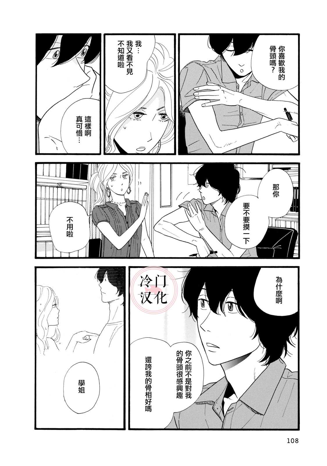 《菖蒲君悠哉吃肉日记》漫画最新章节第2话免费下拉式在线观看章节第【20】张图片