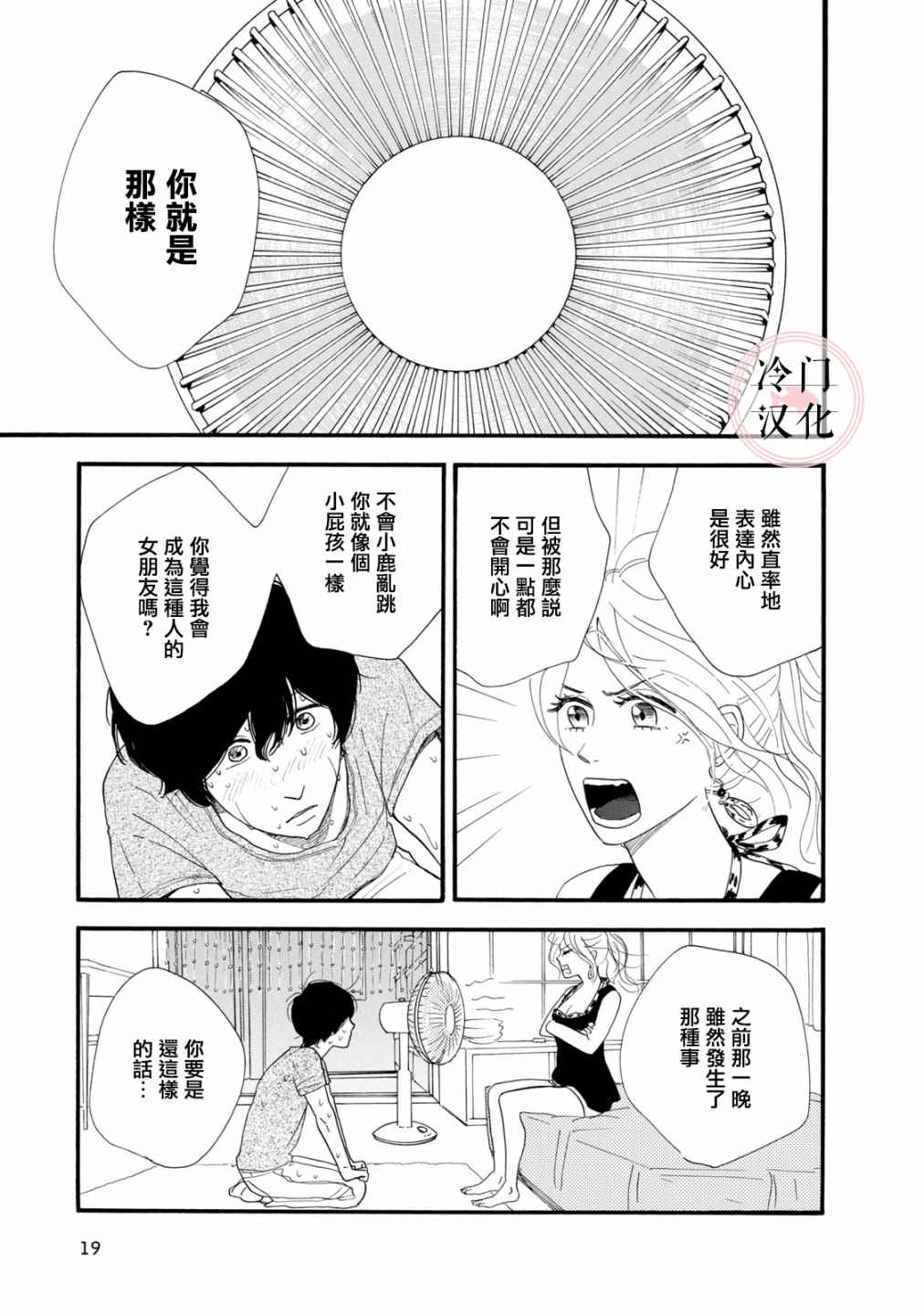 《菖蒲君悠哉吃肉日记》漫画最新章节第6话免费下拉式在线观看章节第【20】张图片