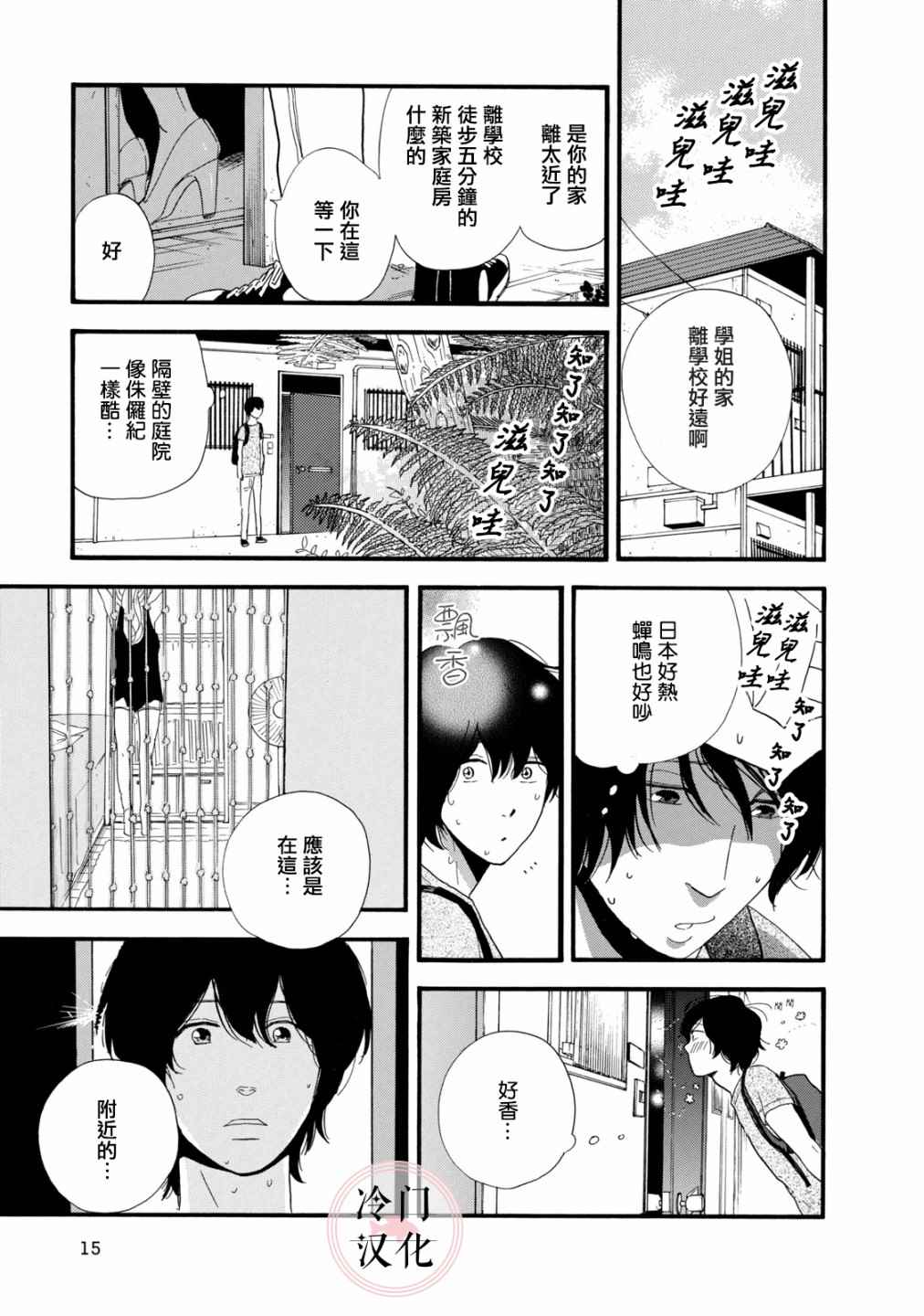 《菖蒲君悠哉吃肉日记》漫画最新章节第6话免费下拉式在线观看章节第【16】张图片