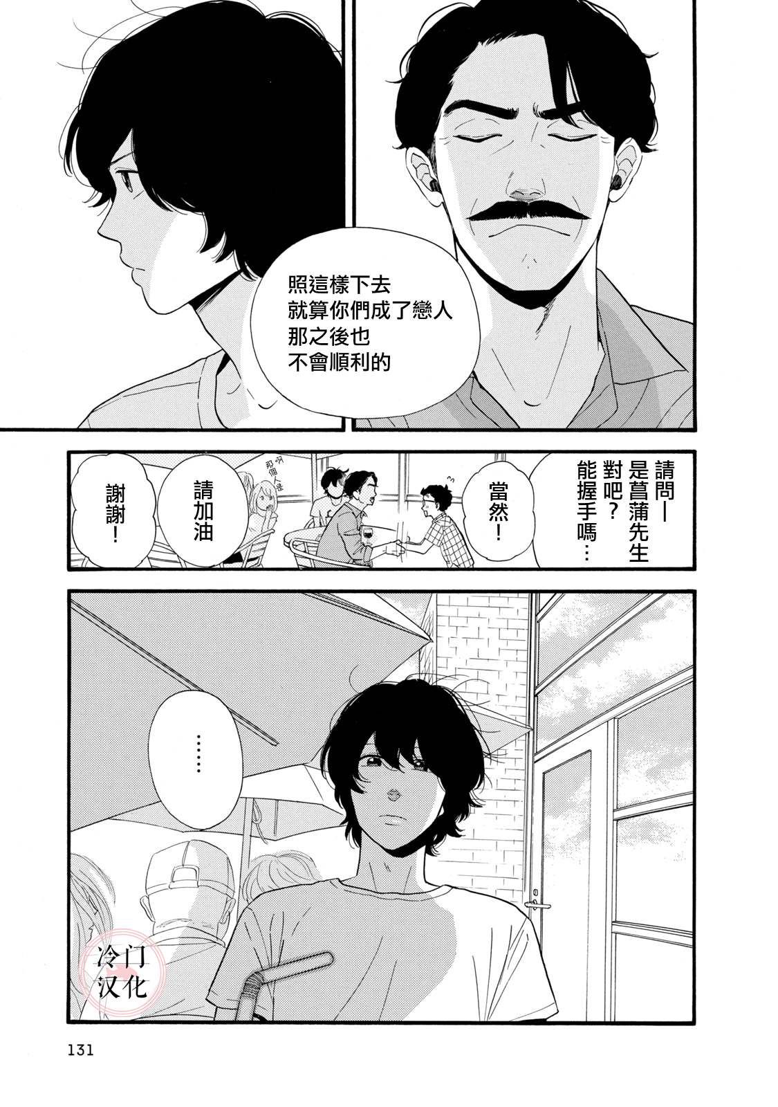 《菖蒲君悠哉吃肉日记》漫画最新章节第11话免费下拉式在线观看章节第【5】张图片