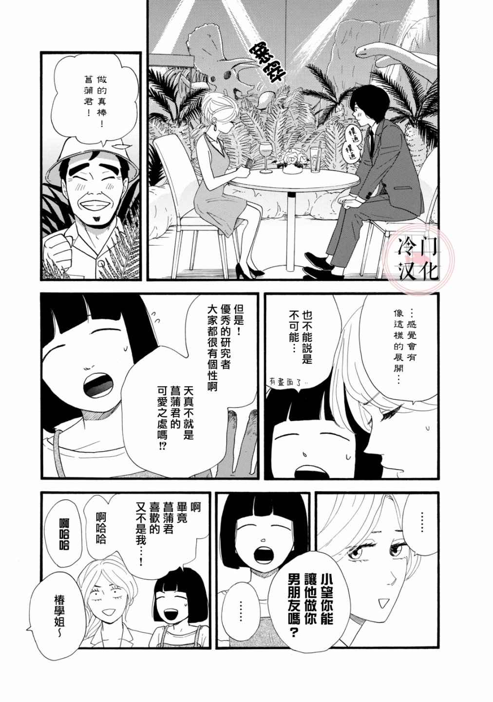 《菖蒲君悠哉吃肉日记》漫画最新章节第6话免费下拉式在线观看章节第【14】张图片