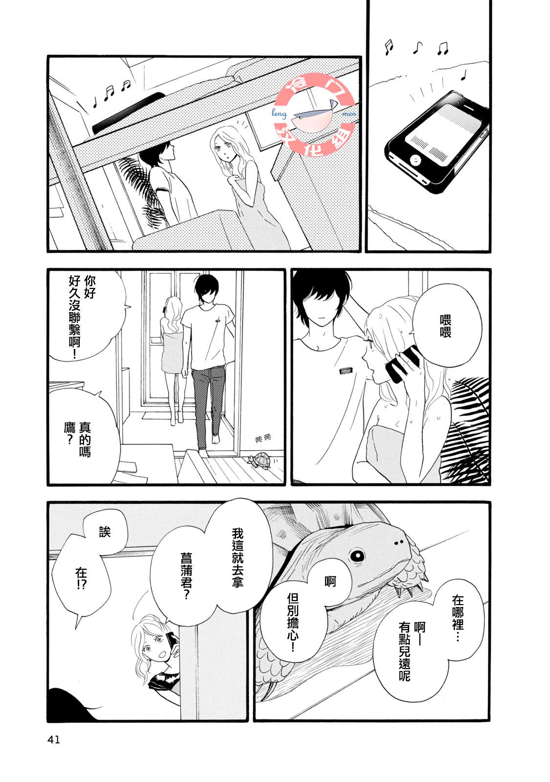 《菖蒲君悠哉吃肉日记》漫画最新章节第1话 序章 头发与鳞片（后篇）免费下拉式在线观看章节第【7】张图片