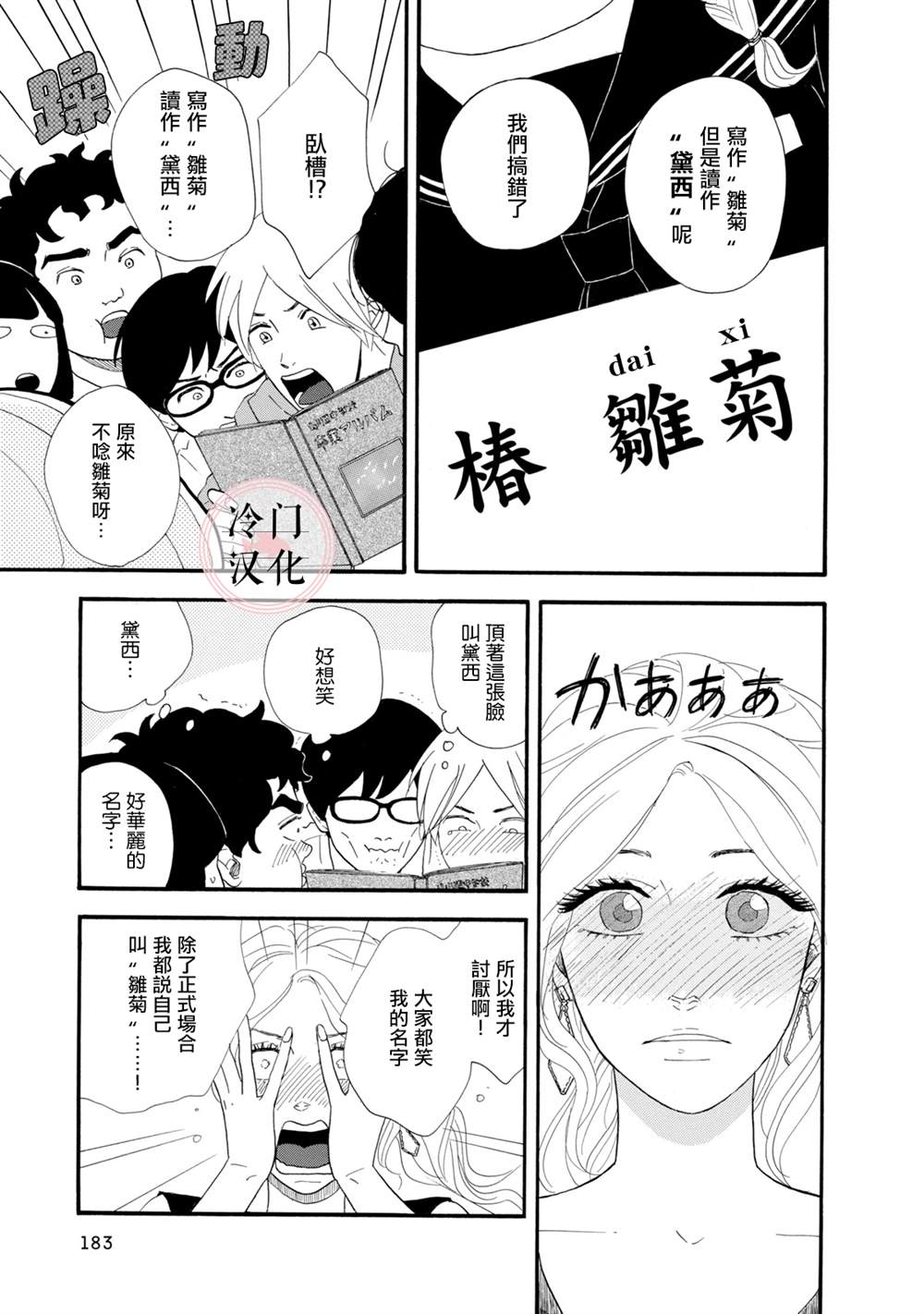 《菖蒲君悠哉吃肉日记》漫画最新章节第5话免费下拉式在线观看章节第【21】张图片