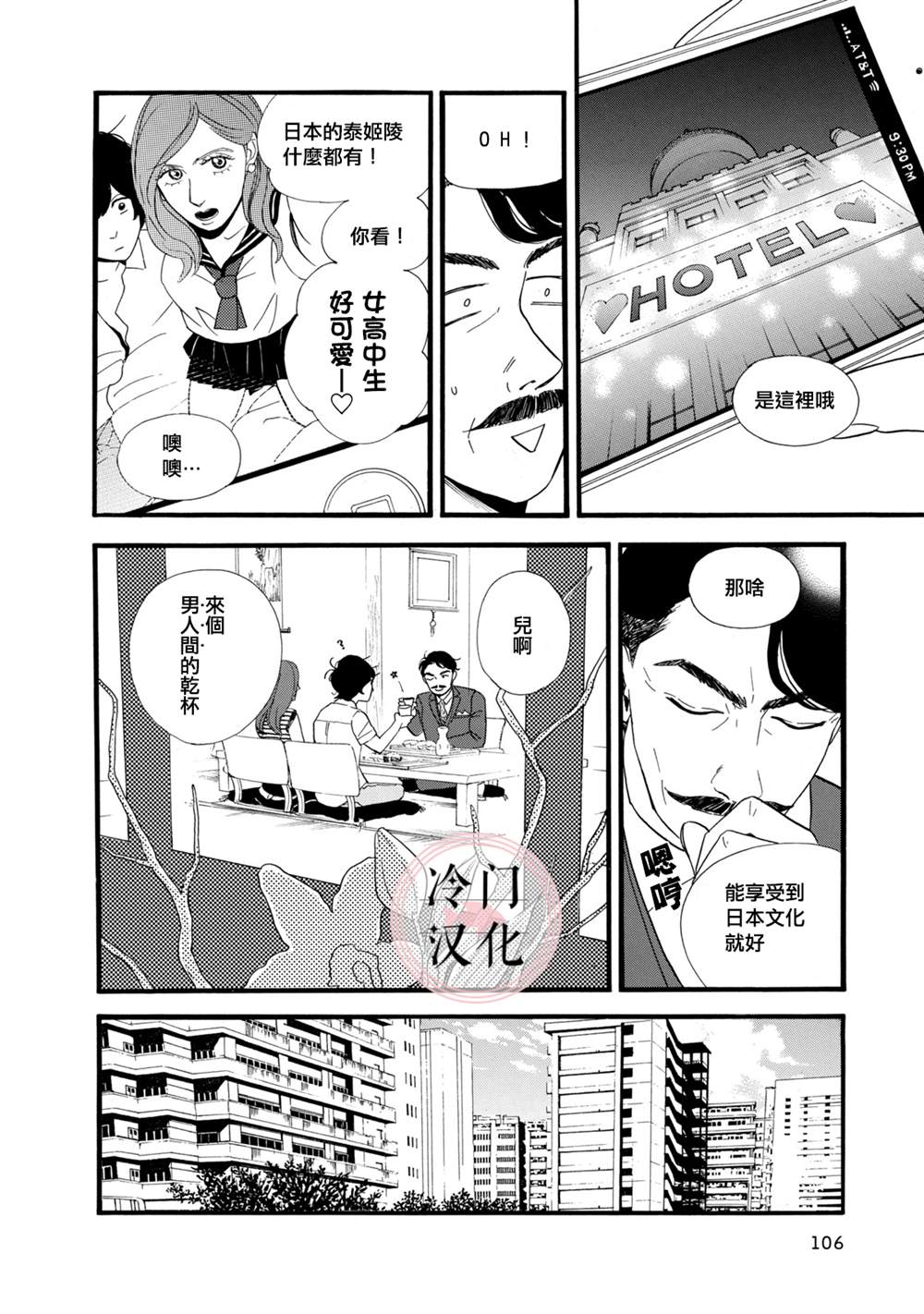 《菖蒲君悠哉吃肉日记》漫画最新章节第10话免费下拉式在线观看章节第【4】张图片