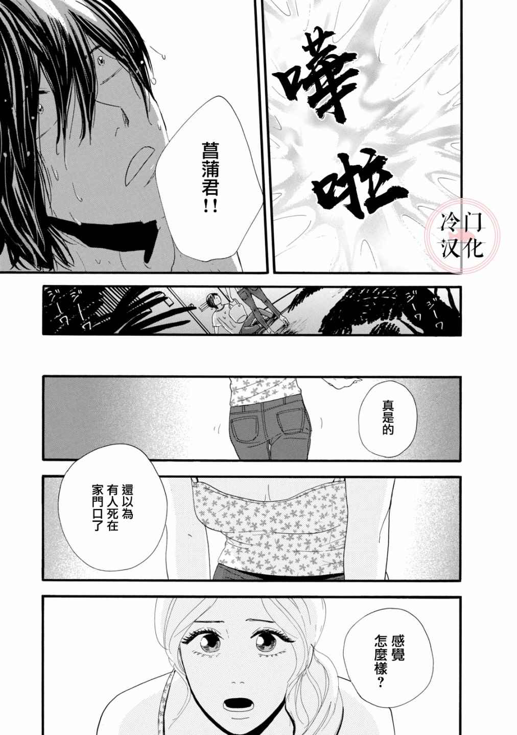 《菖蒲君悠哉吃肉日记》漫画最新章节第6话免费下拉式在线观看章节第【26】张图片