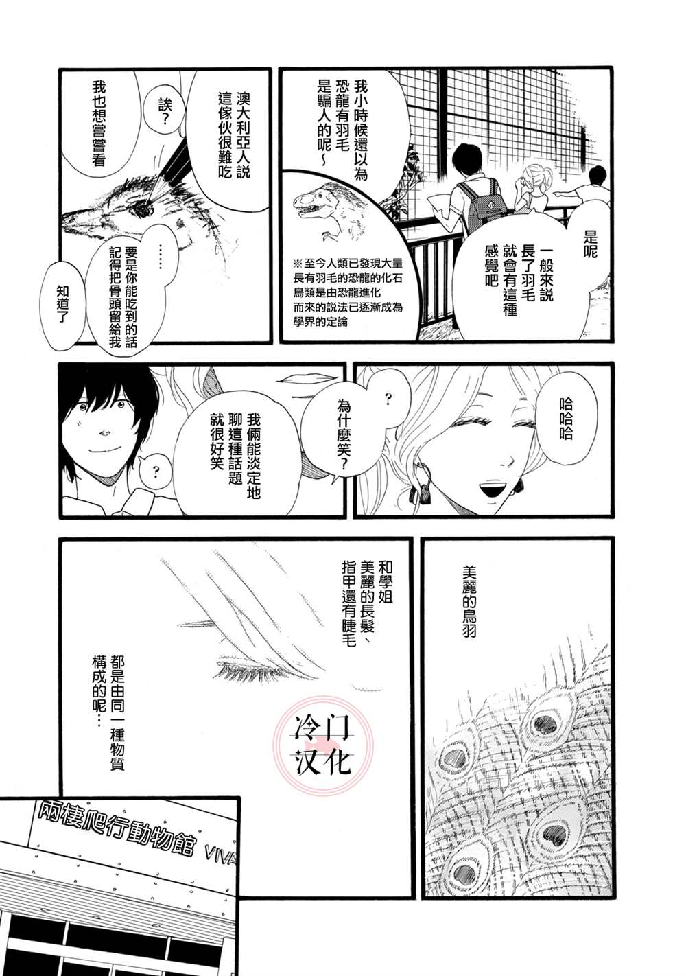 《菖蒲君悠哉吃肉日记》漫画最新章节第1话免费下拉式在线观看章节第【19】张图片