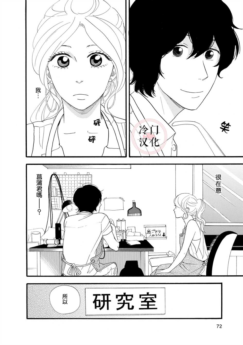 《菖蒲君悠哉吃肉日记》漫画最新章节第8话免费下拉式在线观看章节第【18】张图片