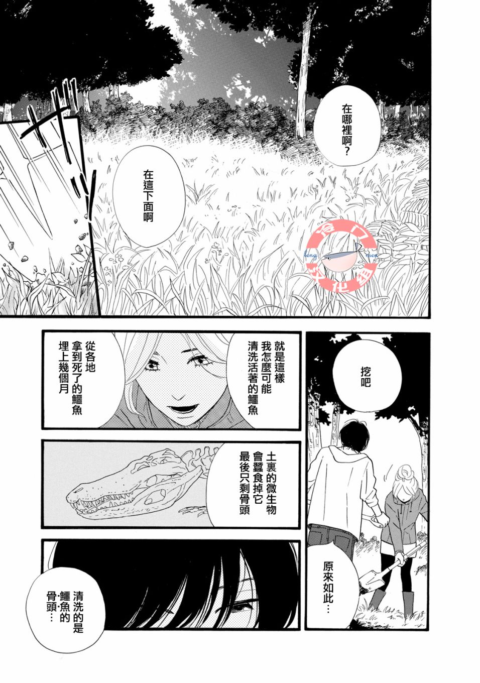 《菖蒲君悠哉吃肉日记》漫画最新章节第0话 序章 头发与鳞片（前篇）免费下拉式在线观看章节第【23】张图片