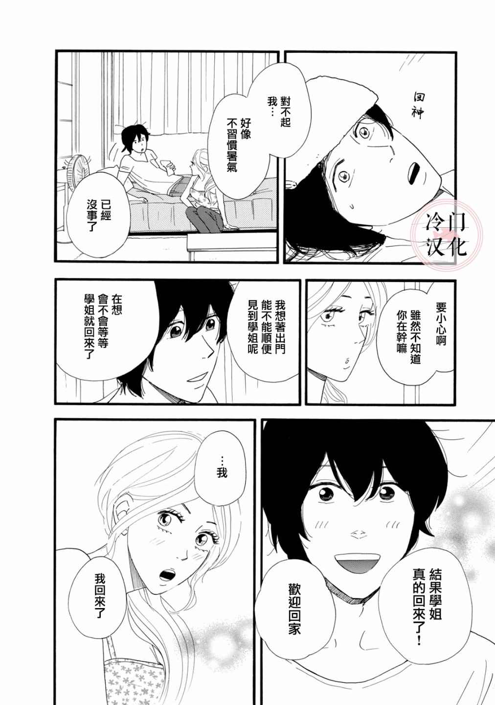 《菖蒲君悠哉吃肉日记》漫画最新章节第6话免费下拉式在线观看章节第【27】张图片