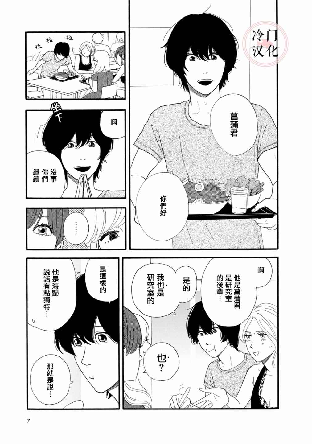 《菖蒲君悠哉吃肉日记》漫画最新章节第6话免费下拉式在线观看章节第【8】张图片