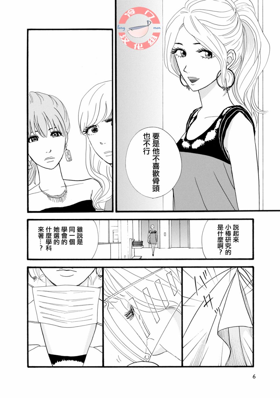 《菖蒲君悠哉吃肉日记》漫画最新章节第0话 序章 头发与鳞片（前篇）免费下拉式在线观看章节第【6】张图片