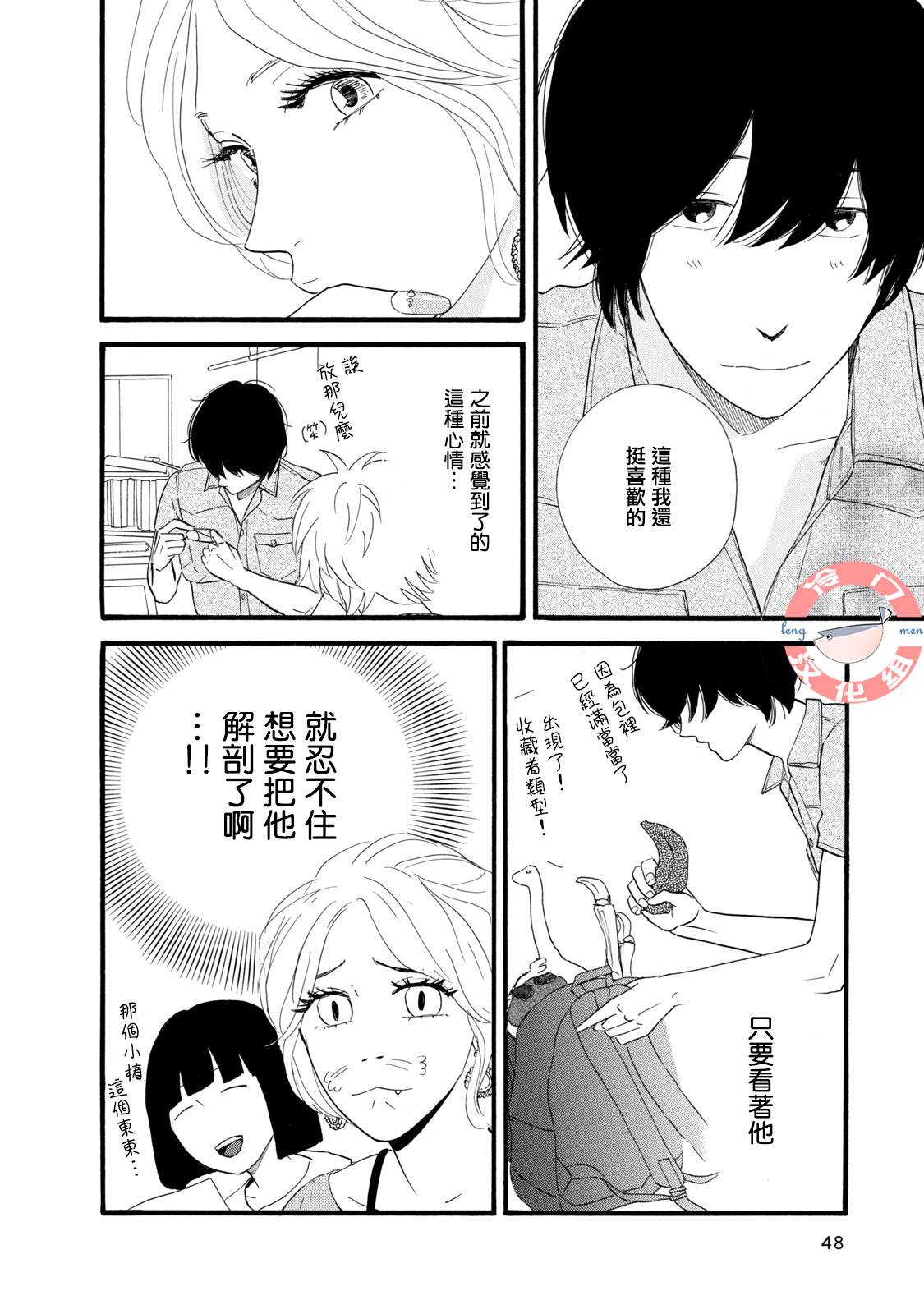 《菖蒲君悠哉吃肉日记》漫画最新章节第1话 序章 头发与鳞片（后篇）免费下拉式在线观看章节第【14】张图片