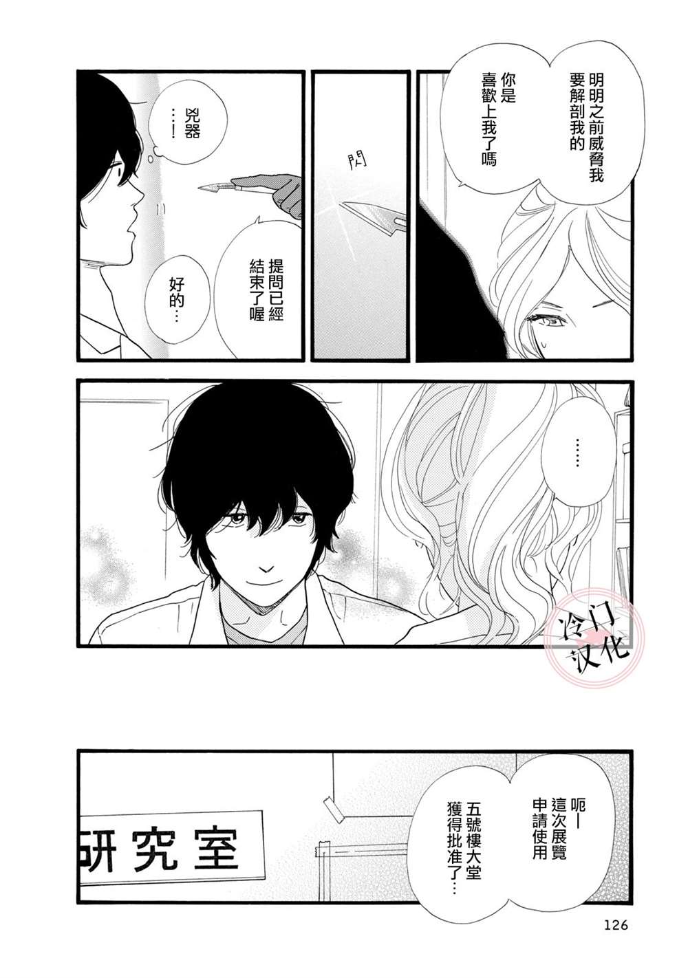 《菖蒲君悠哉吃肉日记》漫画最新章节第3话免费下拉式在线观看章节第【14】张图片