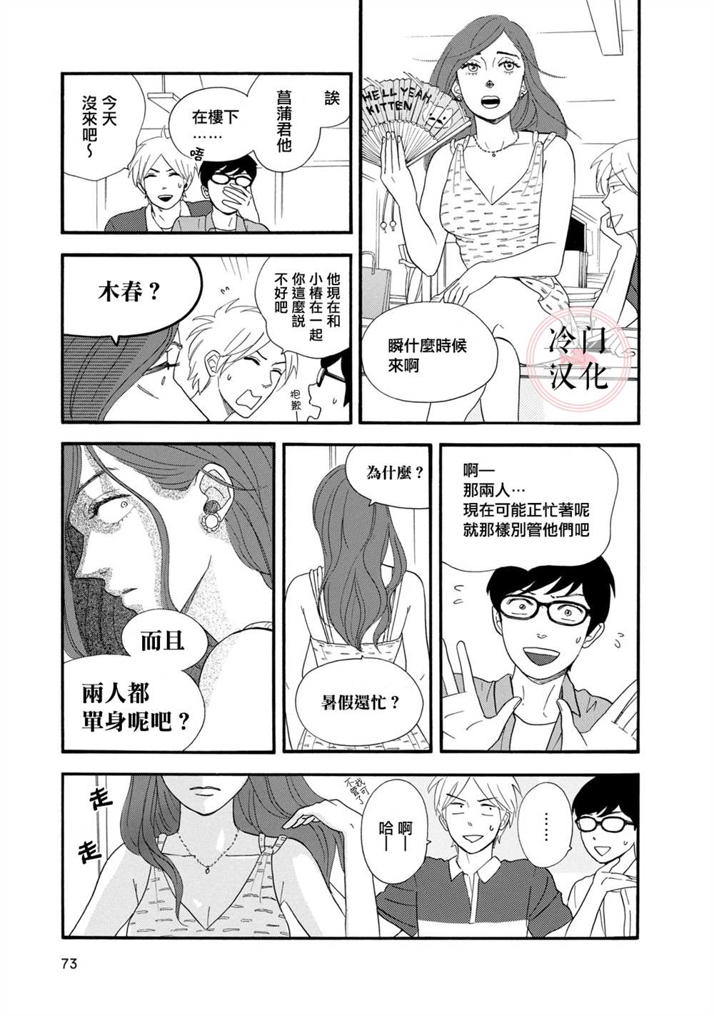 《菖蒲君悠哉吃肉日记》漫画最新章节第8话免费下拉式在线观看章节第【19】张图片