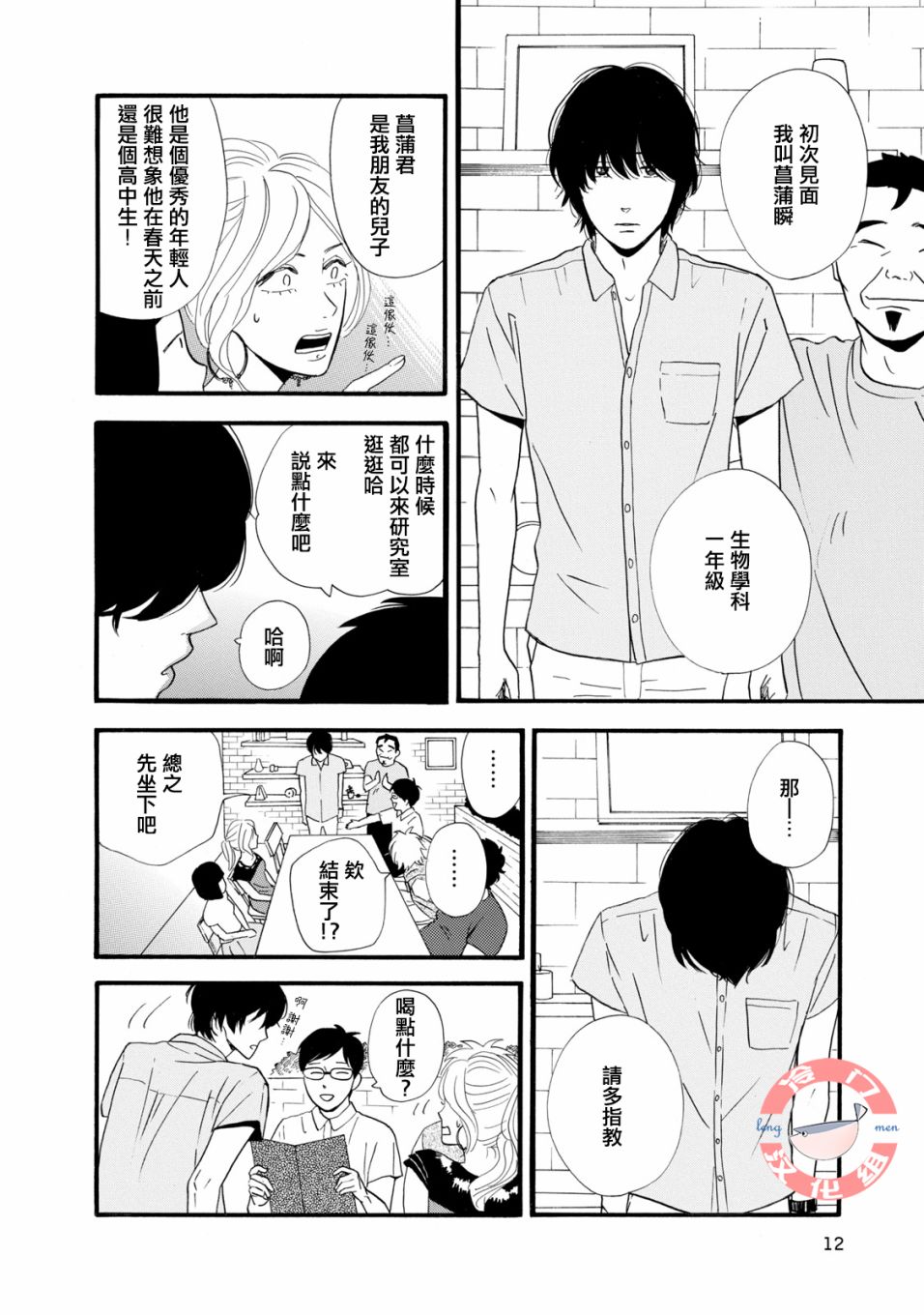 《菖蒲君悠哉吃肉日记》漫画最新章节第0话 序章 头发与鳞片（前篇）免费下拉式在线观看章节第【12】张图片