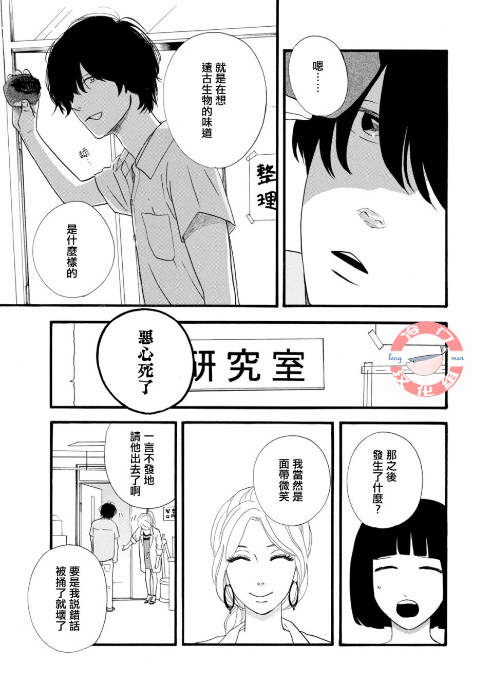 《菖蒲君悠哉吃肉日记》漫画最新章节第0话 序章 头发与鳞片（前篇）免费下拉式在线观看章节第【9】张图片