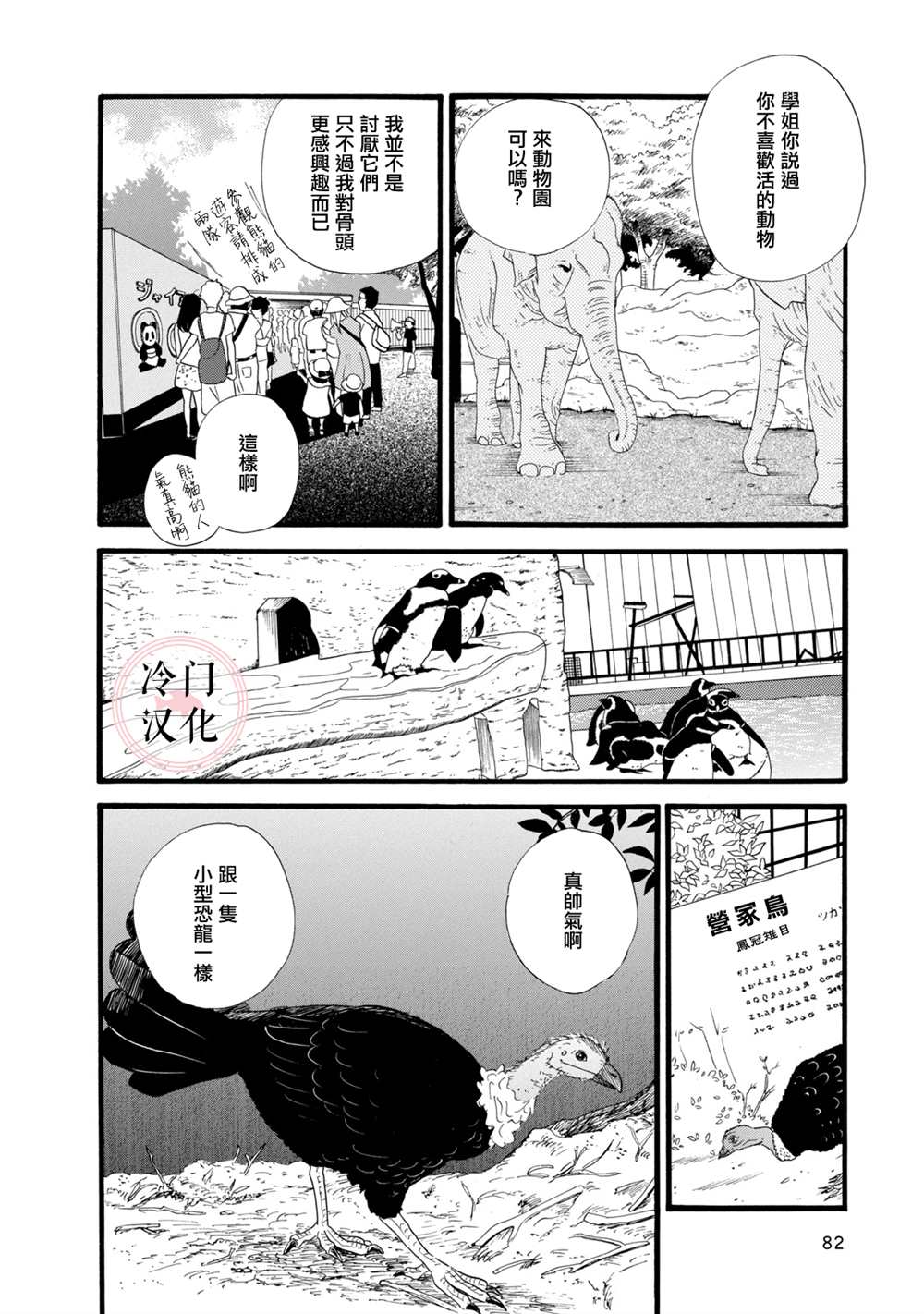 《菖蒲君悠哉吃肉日记》漫画最新章节第1话免费下拉式在线观看章节第【18】张图片