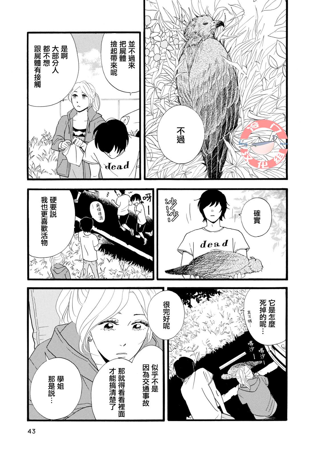 《菖蒲君悠哉吃肉日记》漫画最新章节第1话 序章 头发与鳞片（后篇）免费下拉式在线观看章节第【9】张图片