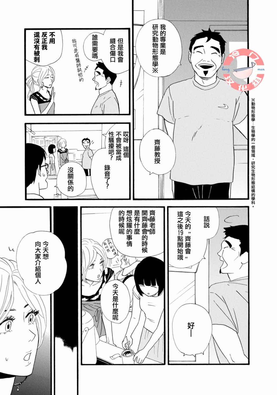 《菖蒲君悠哉吃肉日记》漫画最新章节第0话 序章 头发与鳞片（前篇）免费下拉式在线观看章节第【11】张图片