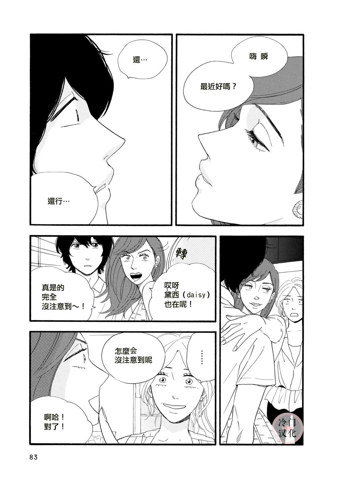 《菖蒲君悠哉吃肉日记》漫画最新章节第9话免费下拉式在线观看章节第【5】张图片