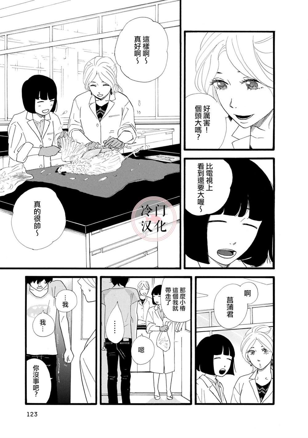 《菖蒲君悠哉吃肉日记》漫画最新章节第3话免费下拉式在线观看章节第【11】张图片