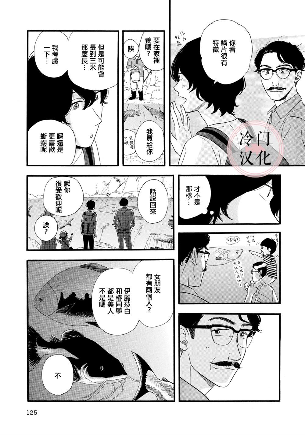 《菖蒲君悠哉吃肉日记》漫画最新章节第10话免费下拉式在线观看章节第【23】张图片