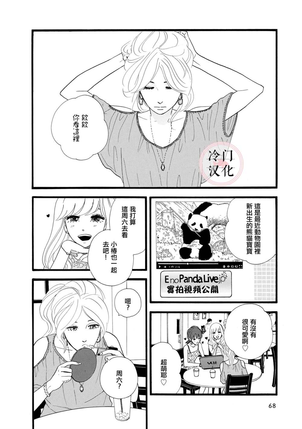 《菖蒲君悠哉吃肉日记》漫画最新章节第1话免费下拉式在线观看章节第【4】张图片