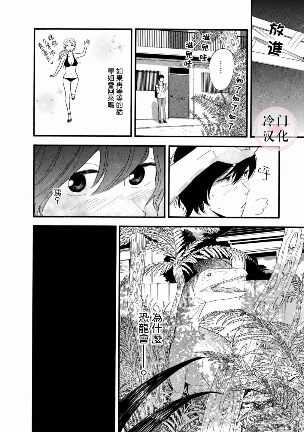 《菖蒲君悠哉吃肉日记》漫画最新章节第6话免费下拉式在线观看章节第【25】张图片