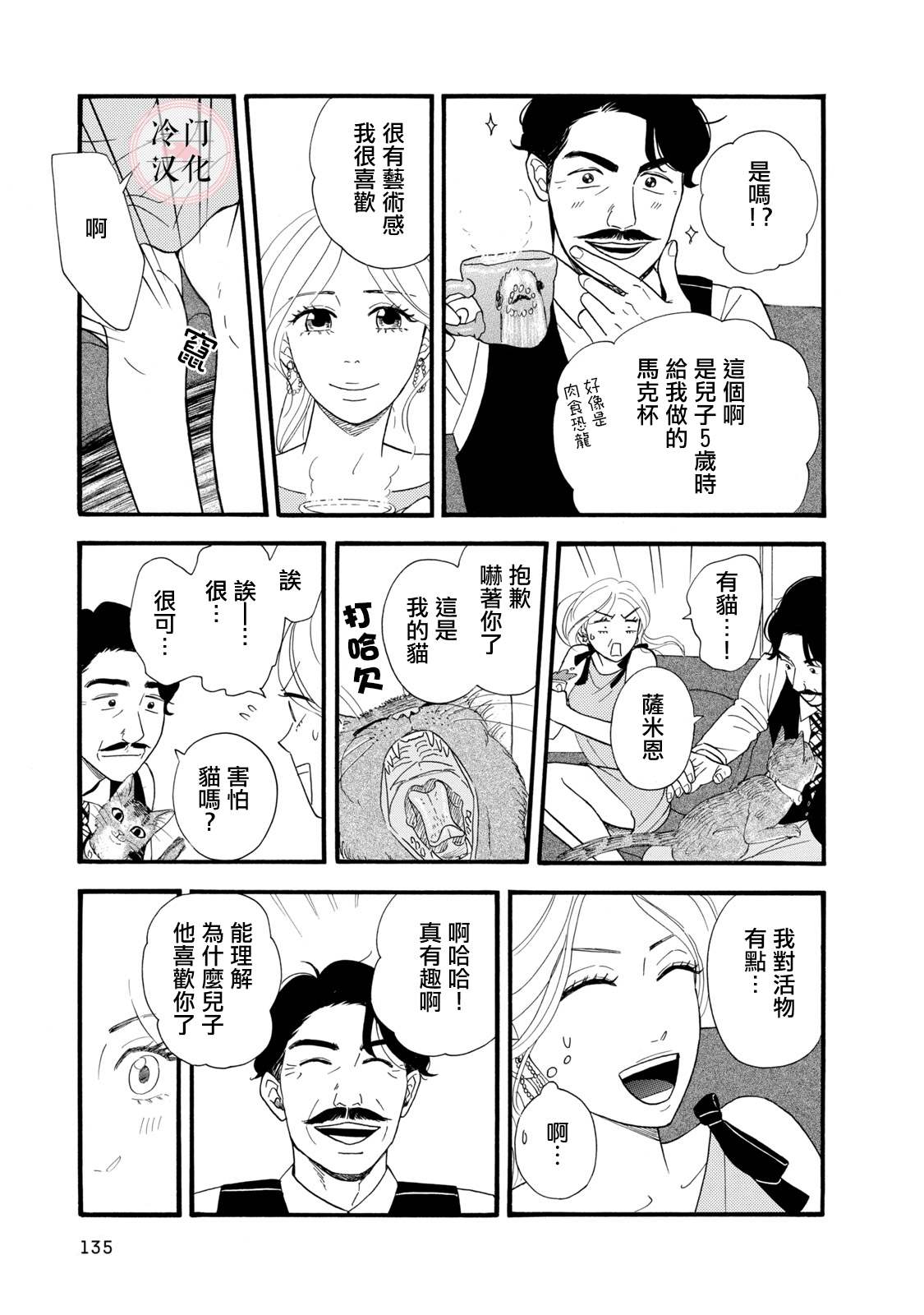 《菖蒲君悠哉吃肉日记》漫画最新章节第11话免费下拉式在线观看章节第【9】张图片