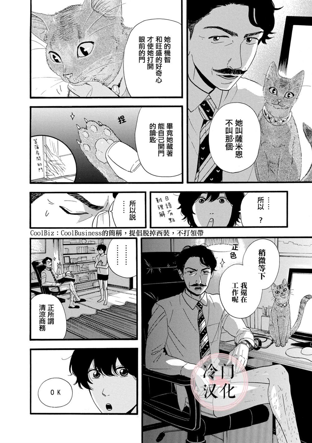 《菖蒲君悠哉吃肉日记》漫画最新章节第10话免费下拉式在线观看章节第【6】张图片