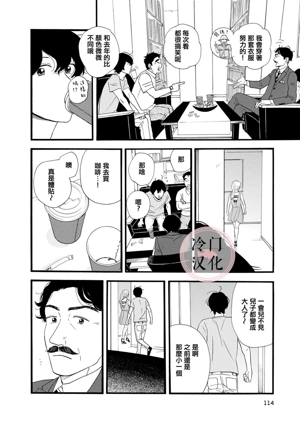 《菖蒲君悠哉吃肉日记》漫画最新章节第10话免费下拉式在线观看章节第【12】张图片