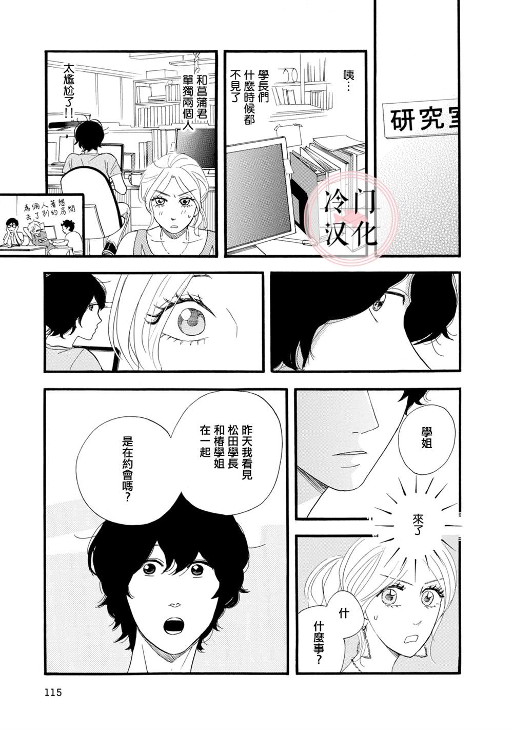 《菖蒲君悠哉吃肉日记》漫画最新章节第10话免费下拉式在线观看章节第【13】张图片